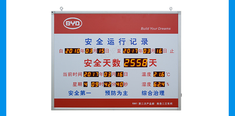 安全運行天數記錄牌案例介紹
