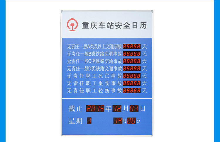 安全運行天數記錄牌客戶案例
