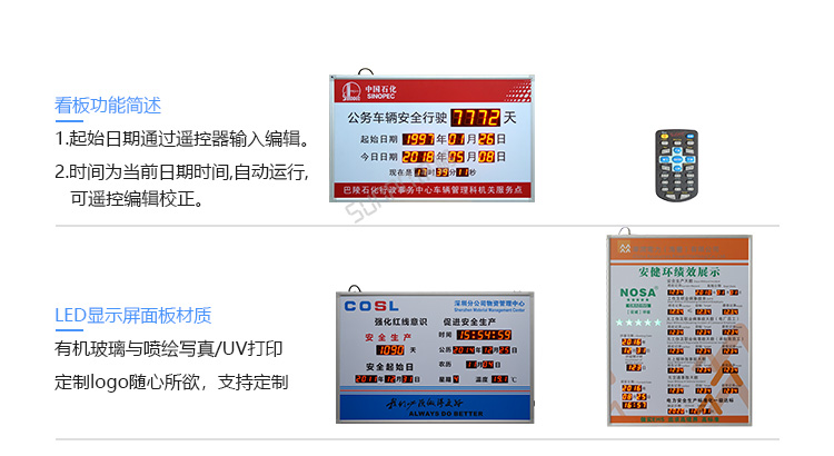 安全運行天數記錄牌定制指導