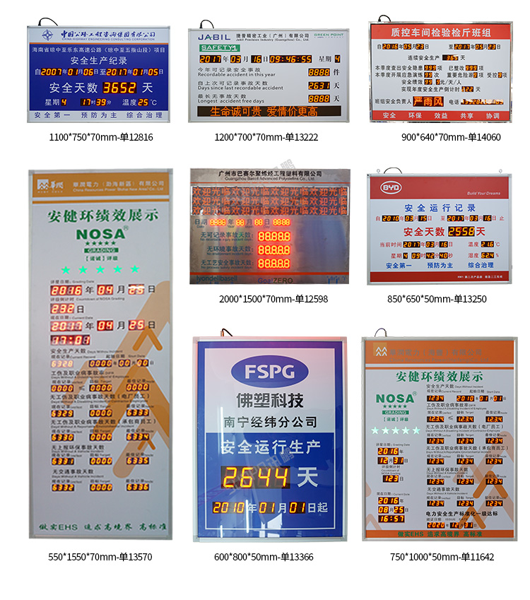 安全運行天數記錄牌案例參考