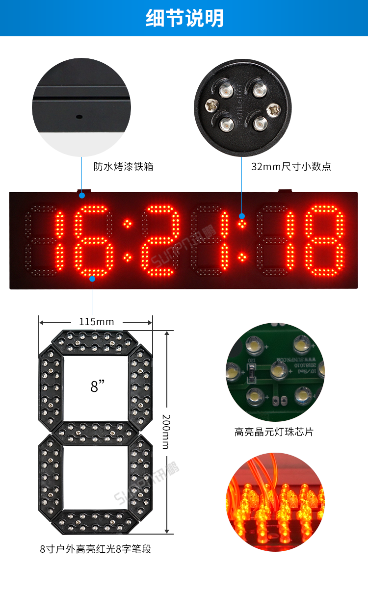 戶外電子鐘細節說明
