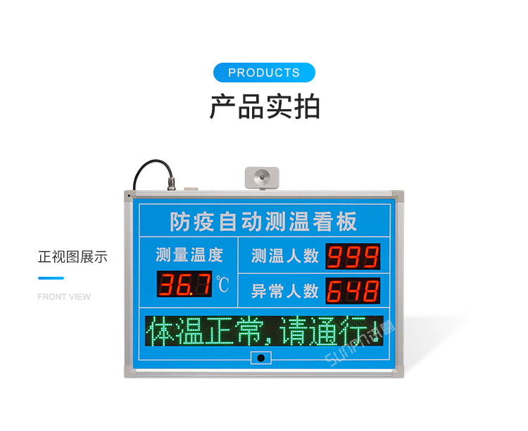 防疫自動測溫看板產品實拍
