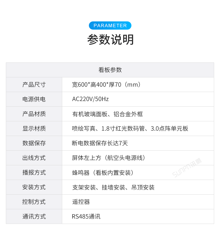 防疫自動測溫看板參數說明