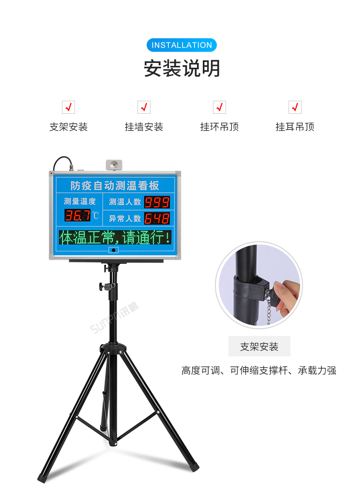 防疫自動測溫看板安裝說明
