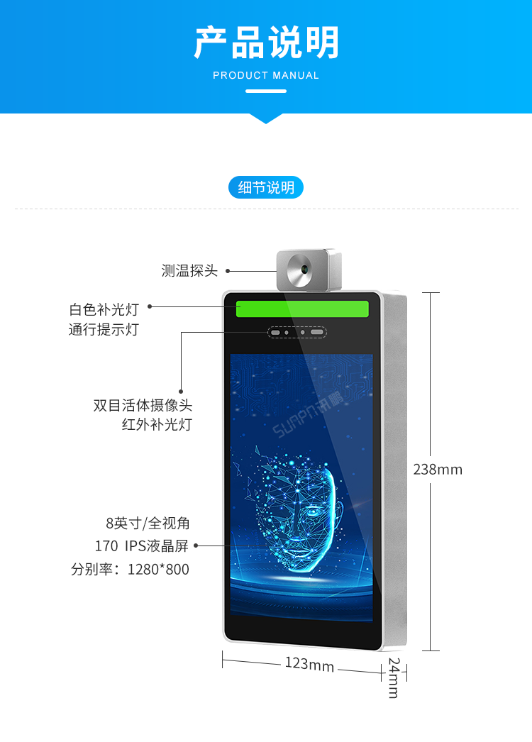 人臉識(shí)別測溫一體機(jī)細(xì)節(jié)說明