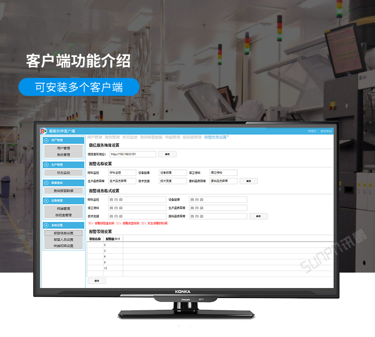 訊鵬安燈系統客戶端功能介紹