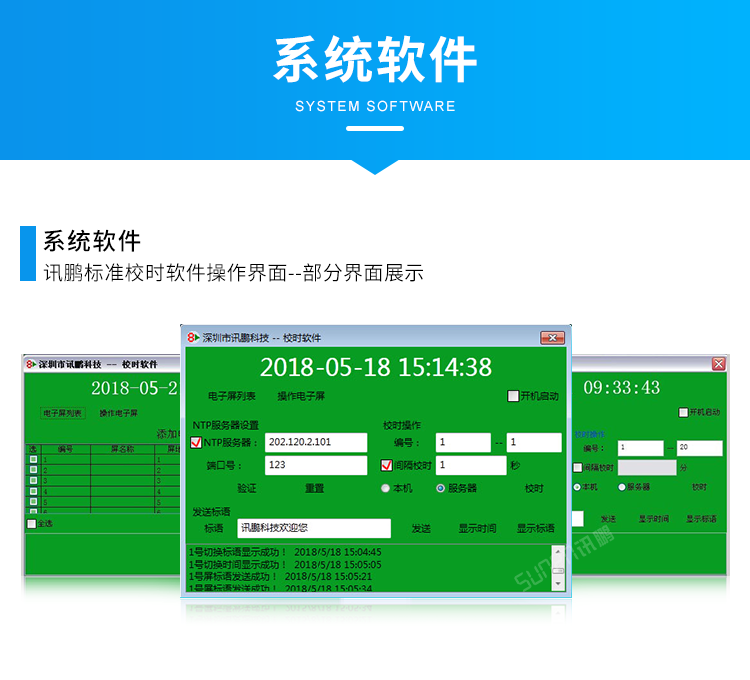 CDMA電子鐘系統軟件