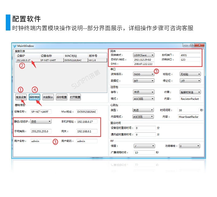 CDMA電子鐘系統軟件