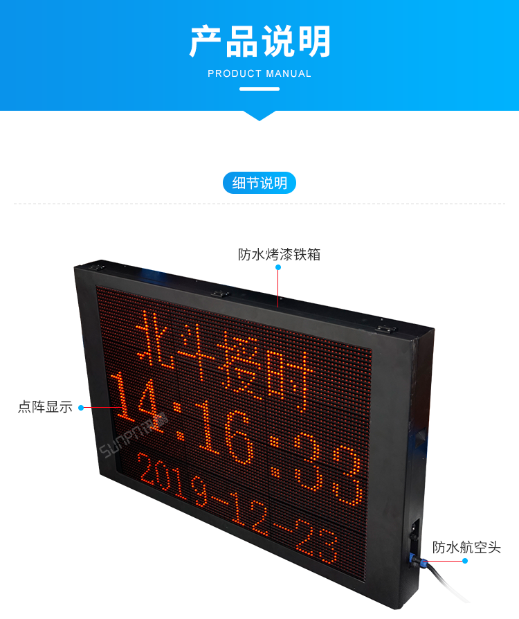 戶外電子鐘產品說明 戶外電子鐘產品說明
