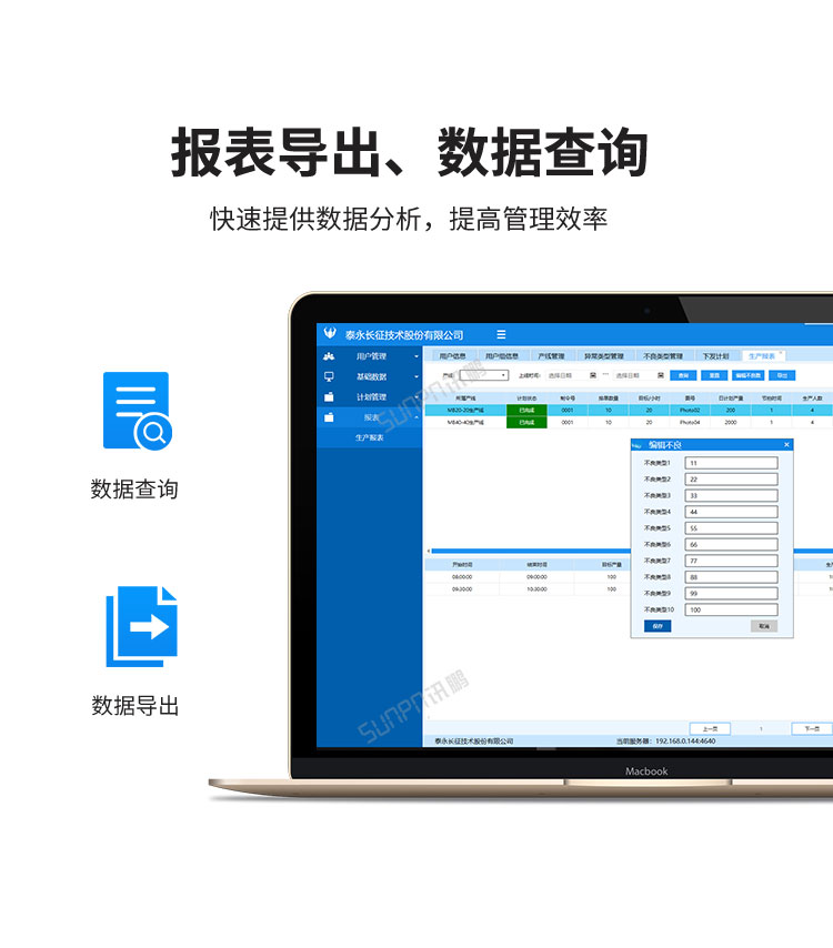 生產(chǎn)管理系統(tǒng)數(shù)據(jù)查詢(xún)