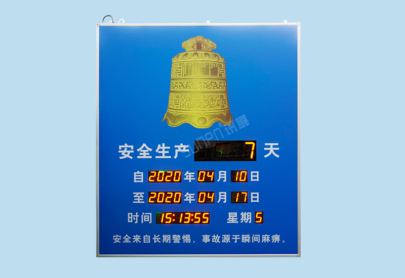 LED安全牌_無事故天數(shù)計時牌_安全運(yùn)行記錄牌