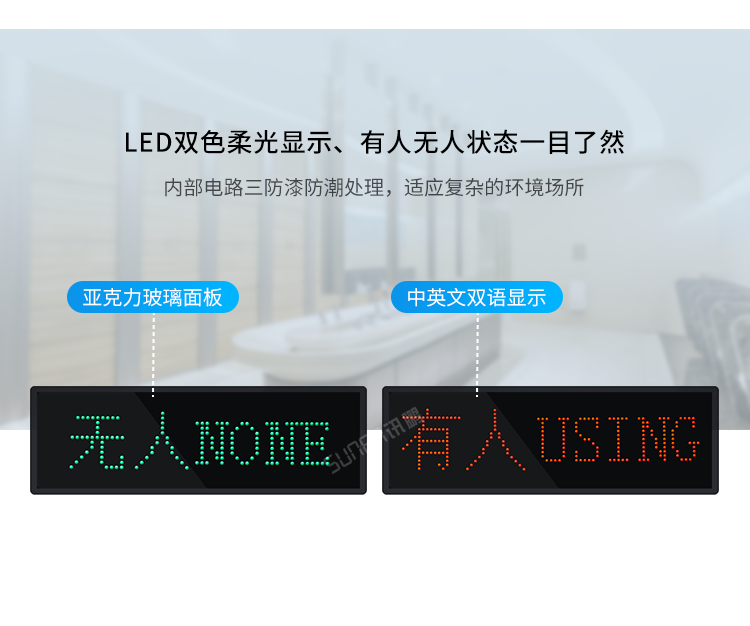 智慧公廁顯示狀態展示 智慧公廁顯示狀態展示