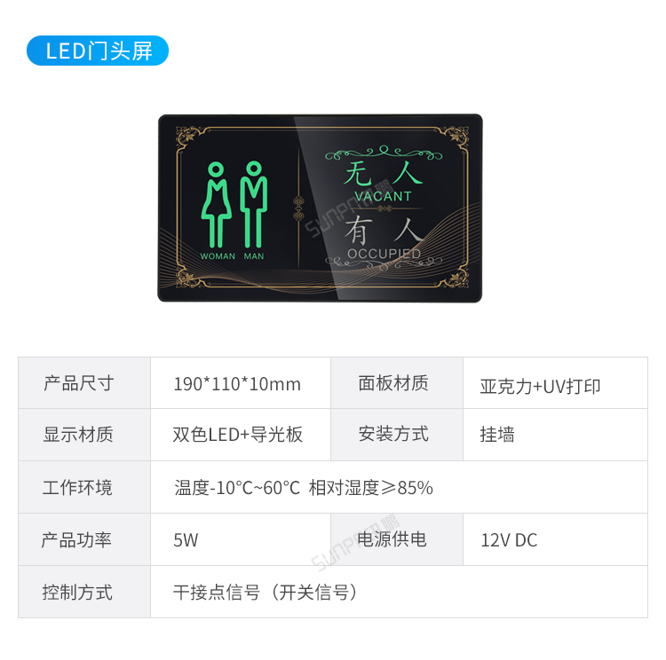 智能公廁LED門頭屏參數(shù) 智能公廁LED門頭屏參數(shù)