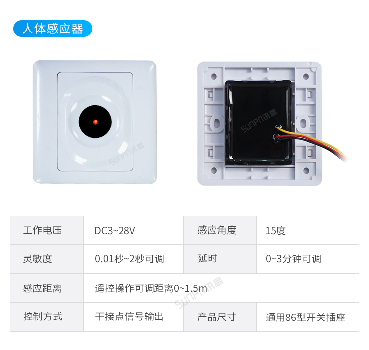 智能公廁感應(yīng)器參數(shù) 智能公廁感應(yīng)器參數(shù)