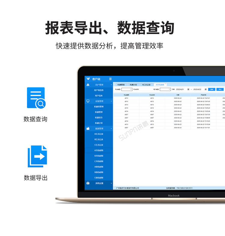 設(shè)備管理系統(tǒng)報(bào)表查詢
