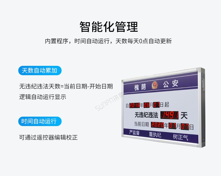 LED天數計時牌智能化管理
