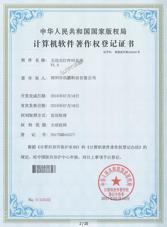 安燈系統(tǒng)軟件著作權登記證書 安燈系統(tǒng)軟件著作權登記證書