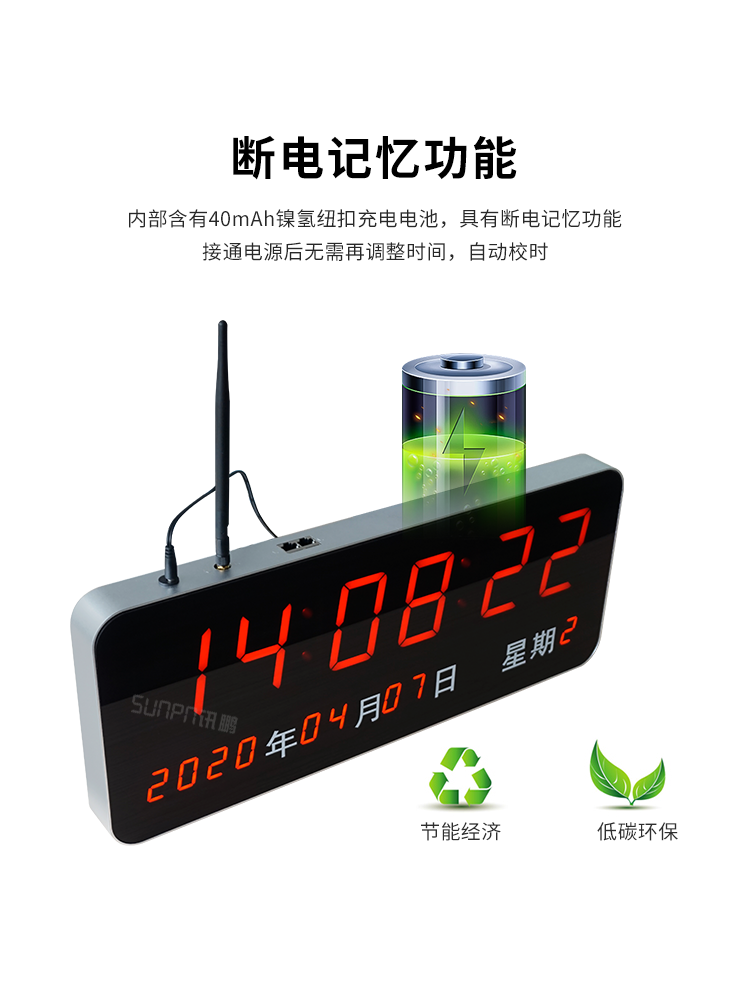 LED電子時鐘系統(tǒng)-斷電記憶功能 LED電子時鐘系統(tǒng)-斷電記憶功能