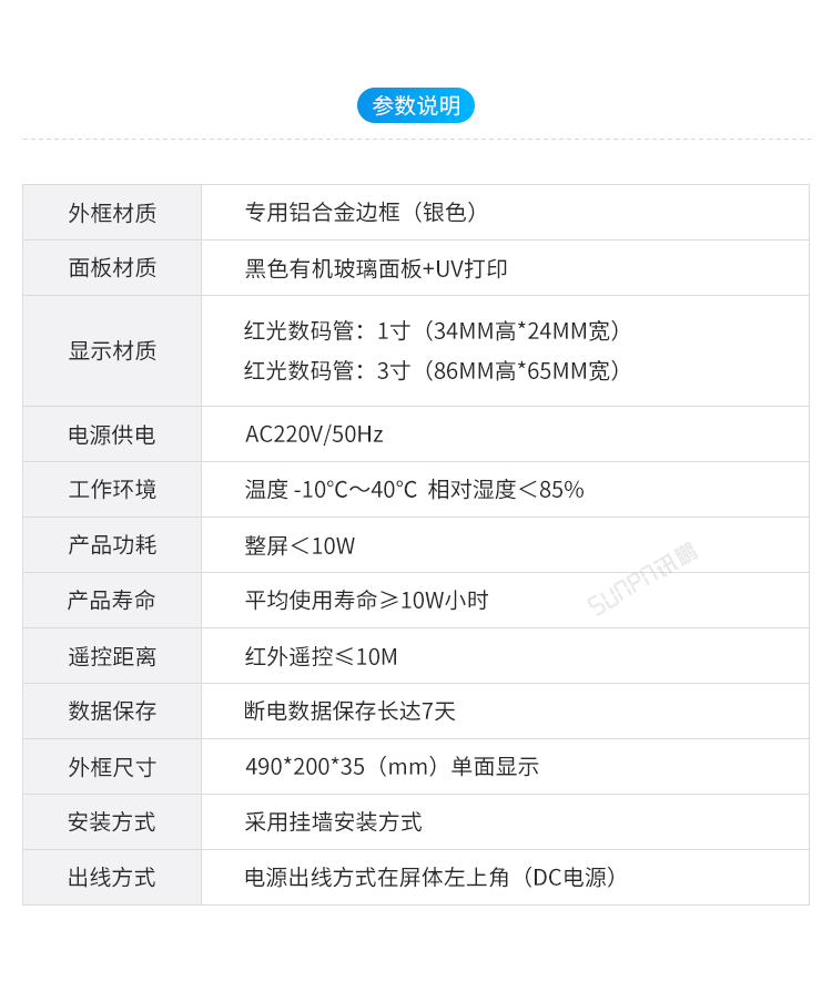 LED電子時鐘系統(tǒng)-參數(shù)說明 LED電子時鐘系統(tǒng)-參數(shù)說明