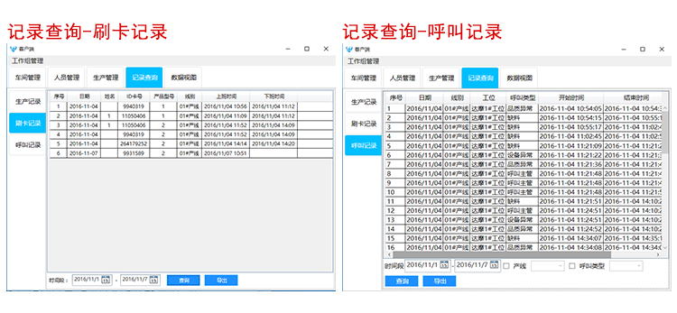 生產管理系統-后臺界面 生產管理系統-后臺界面