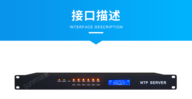 NTP網(wǎng)絡(luò)授時(shí)服務(wù)器-接口描述