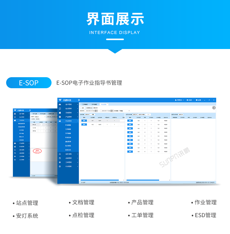E-SOP電子作業(yè)指導(dǎo)書管理