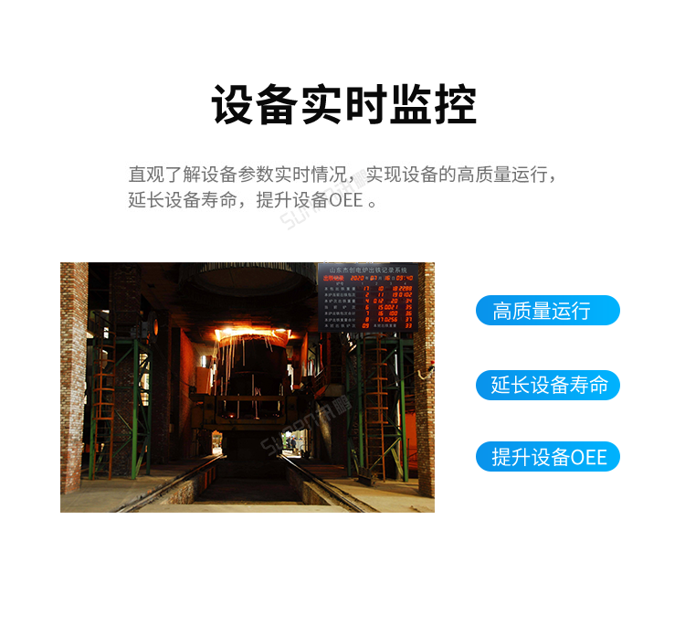 工業(yè)電子看板-設(shè)備實(shí)時(shí)監(jiān)控