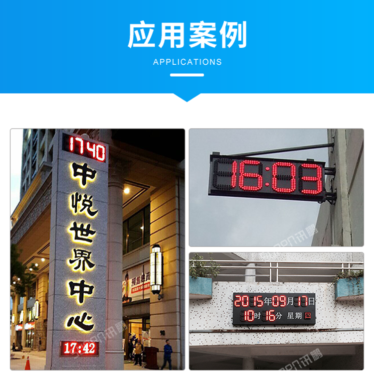 大型LED數(shù)字時(shí)鐘-應(yīng)用場景