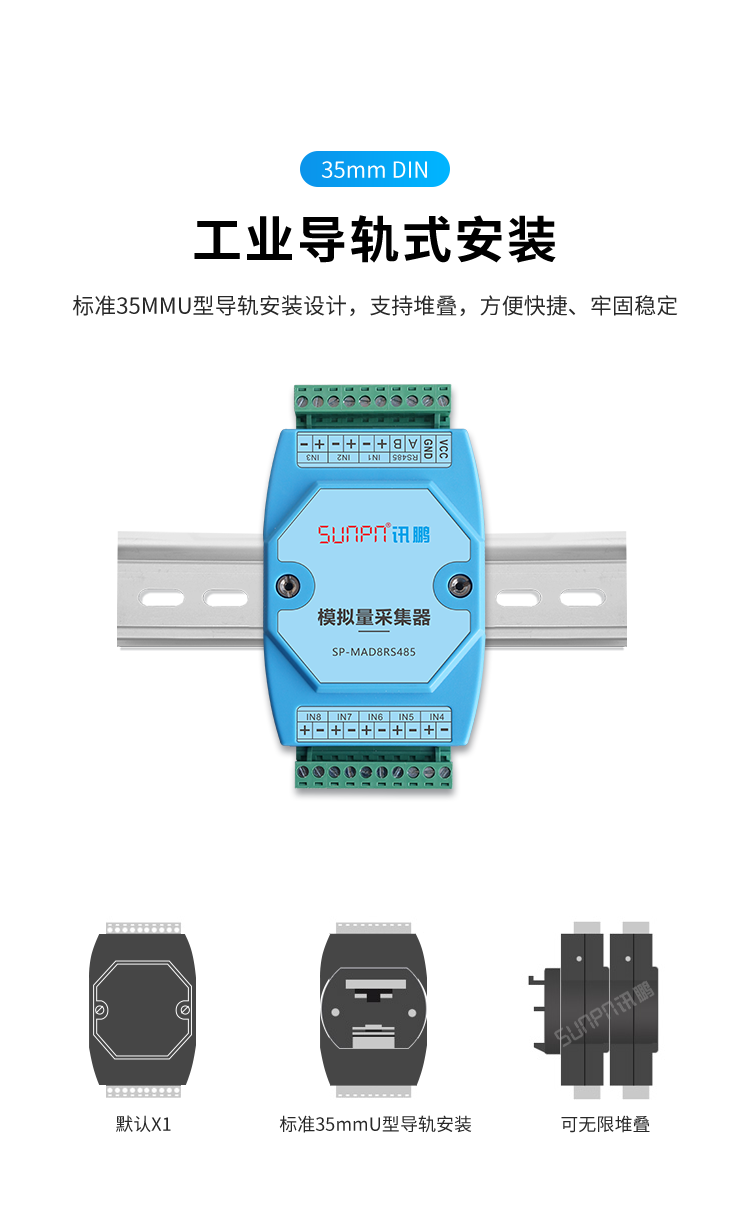 模擬量數據采集器-工業導軌式安裝