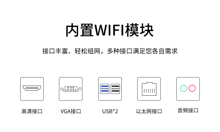 工業觸摸一體機-內置WiFi模塊
