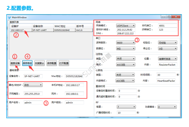 時(shí)鐘終端內(nèi)置模塊操作說明