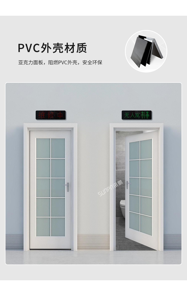 智慧公廁有人無人顯示屏-PVC外殼材質