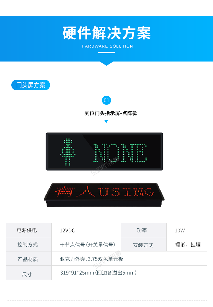 智能公廁系統-硬件解決方案 智能公廁系統-硬件解決方案