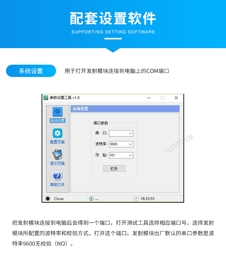 LoRa無線腕表-配置設置軟件 LoRa無線腕表-配置設置軟件