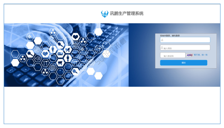 車間生產(chǎn)管理系統(tǒng)-軟件登錄界面