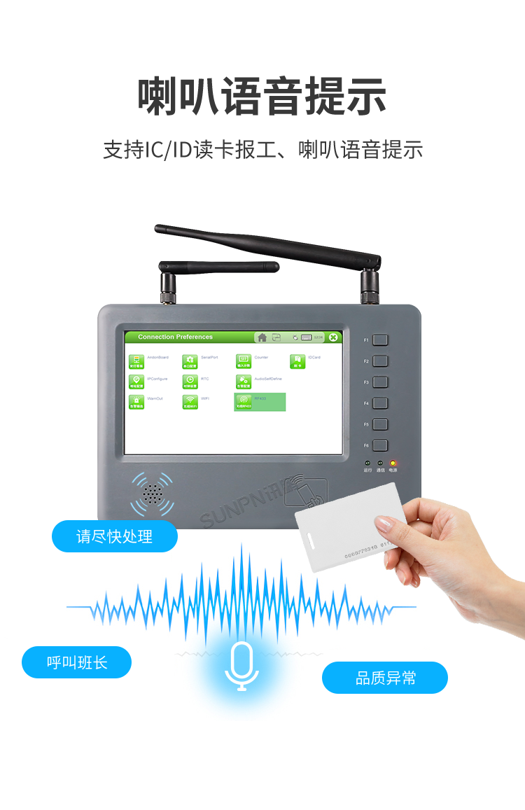 MES工位機(jī)-喇叭語音提示