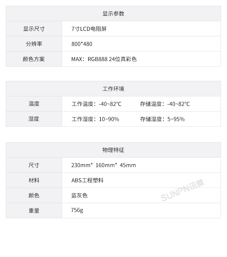 MES工位機(jī)-參數(shù)說明