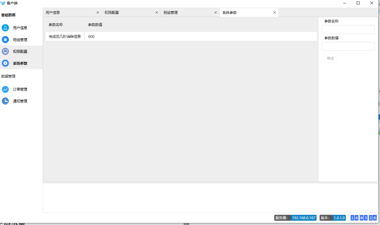 系統(tǒng)參數(shù)