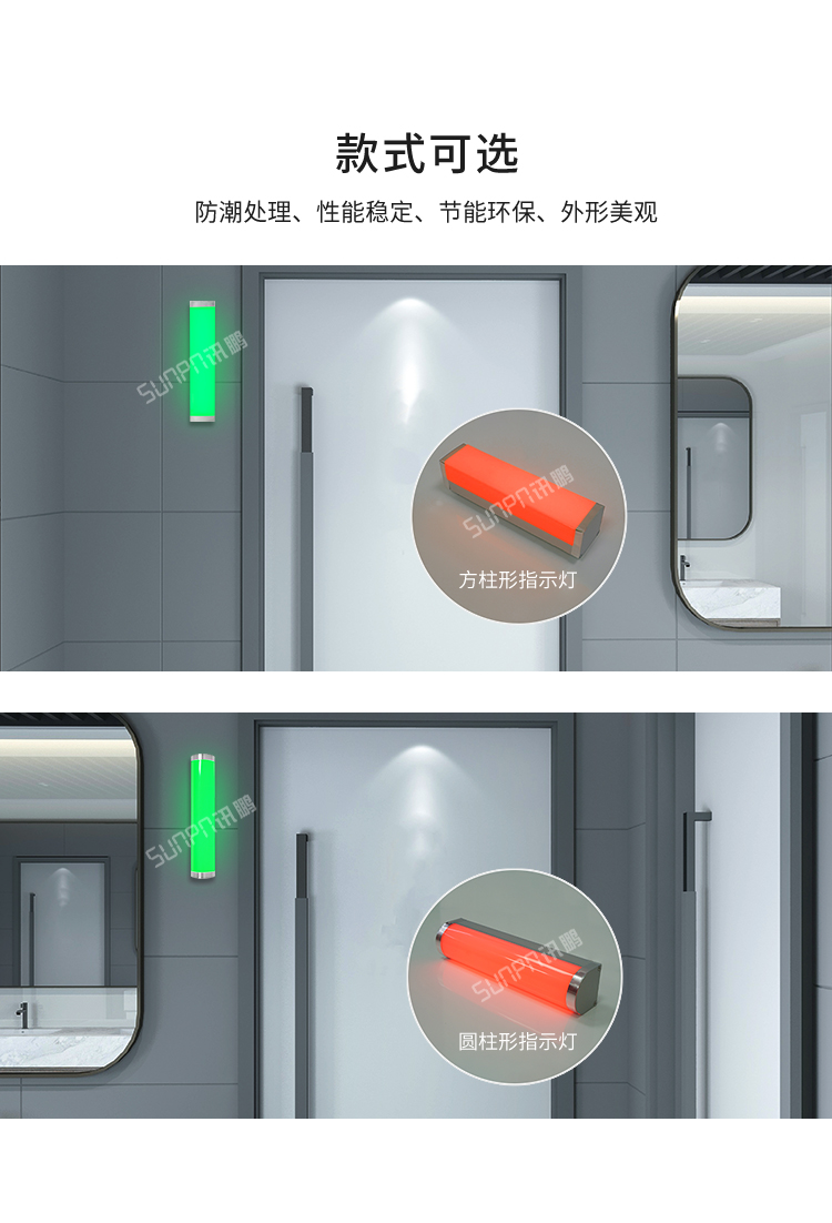 廁位有人無人雙色燈產品介紹
