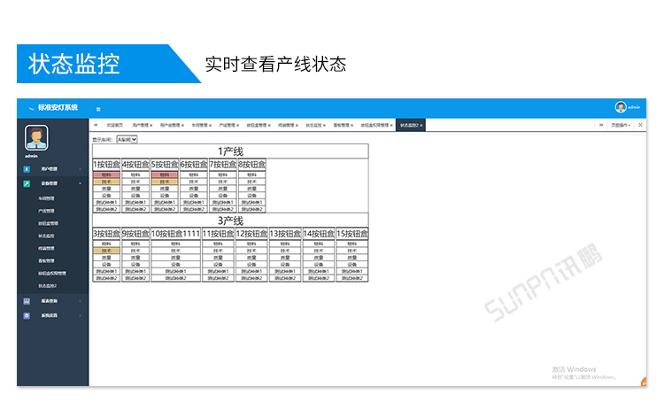 安燈andon系統-客戶端功能介紹