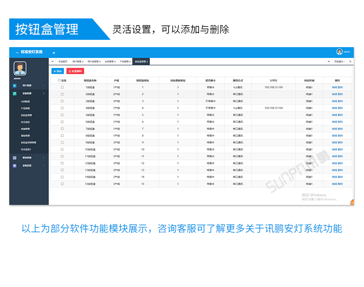 安燈andon系統-客戶端功能介紹