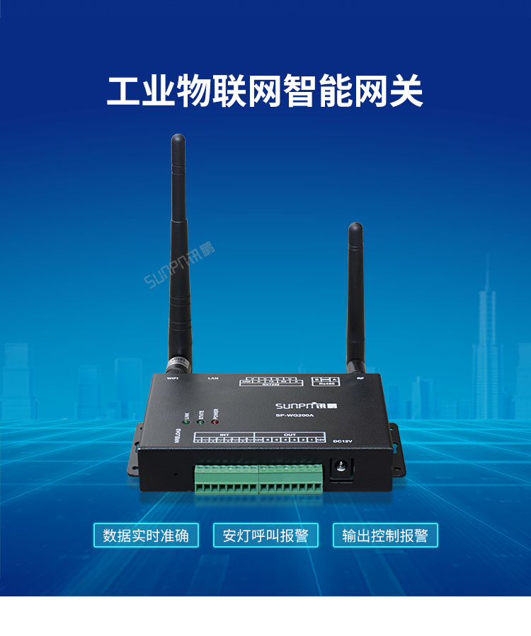 工業物聯網智能網關-產品介紹