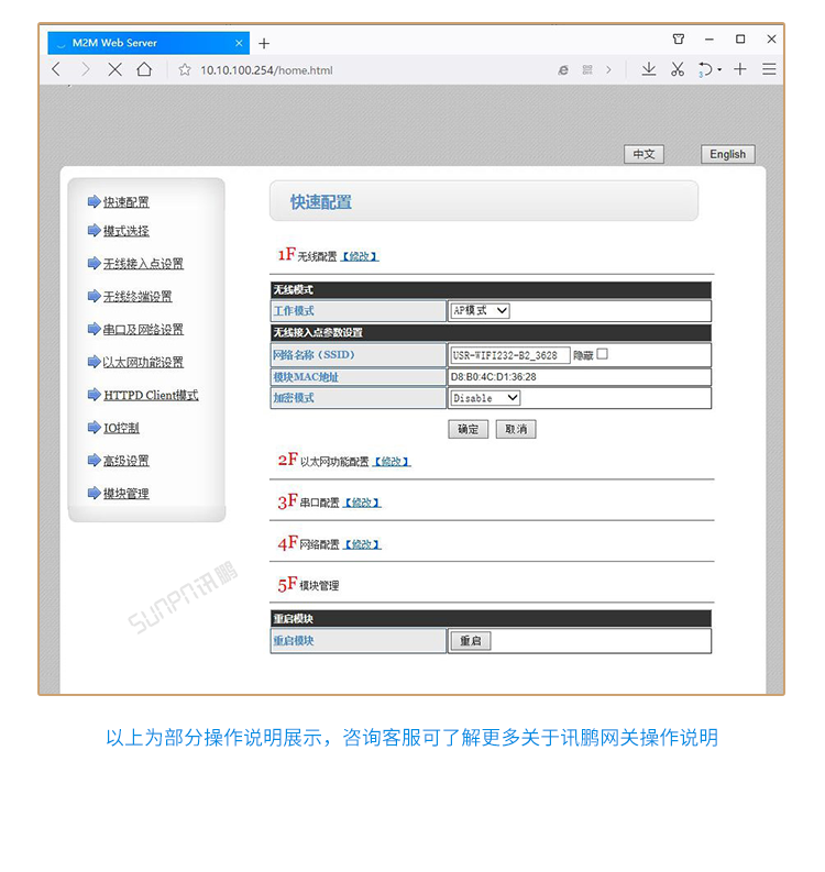 工業物聯網智能網關-操作說明