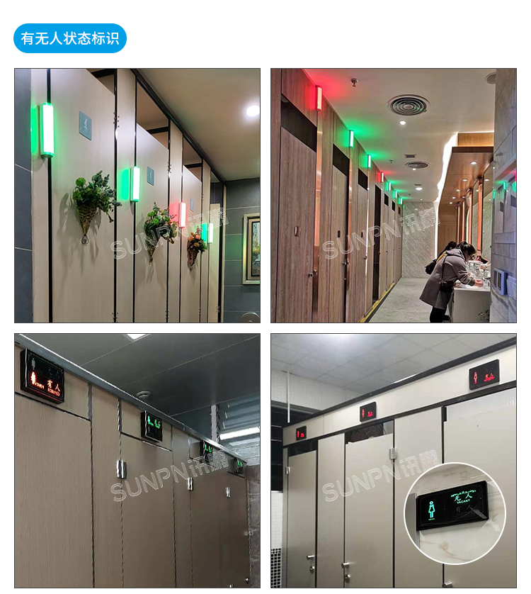 公廁有人無人指示牌-現場案例