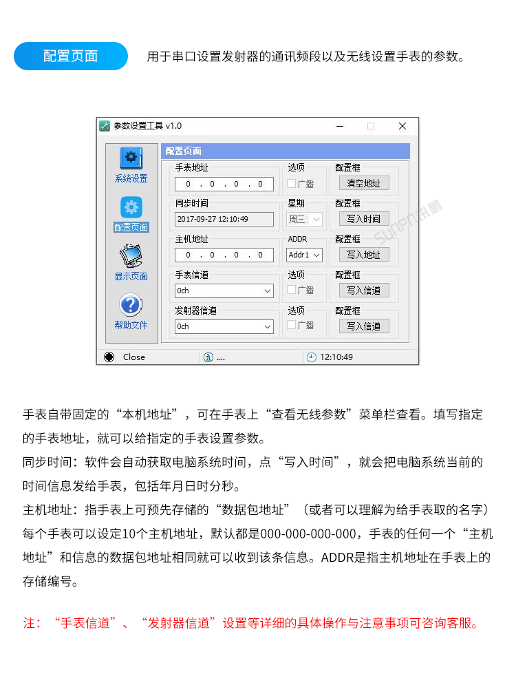 智能安燈系統-配置設置軟件