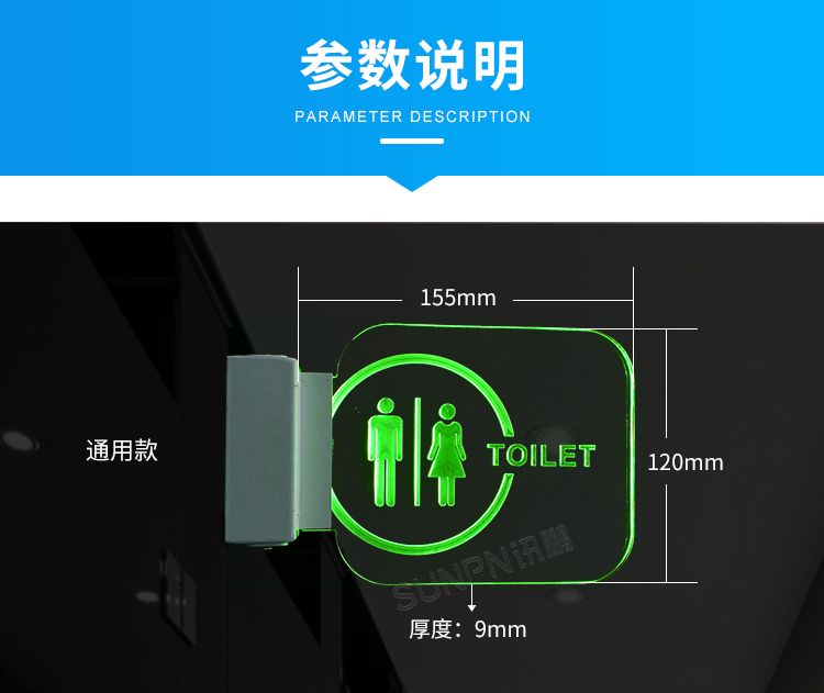公廁有人無人指示牌-參數說明