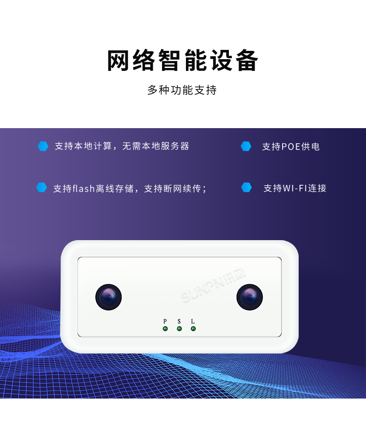 3D雙目人流量攝像頭-網絡智能設備