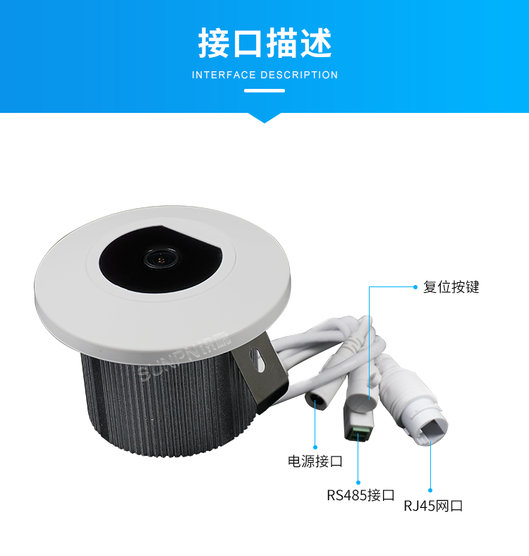 二、客流量攝像頭傳感器-接口描述