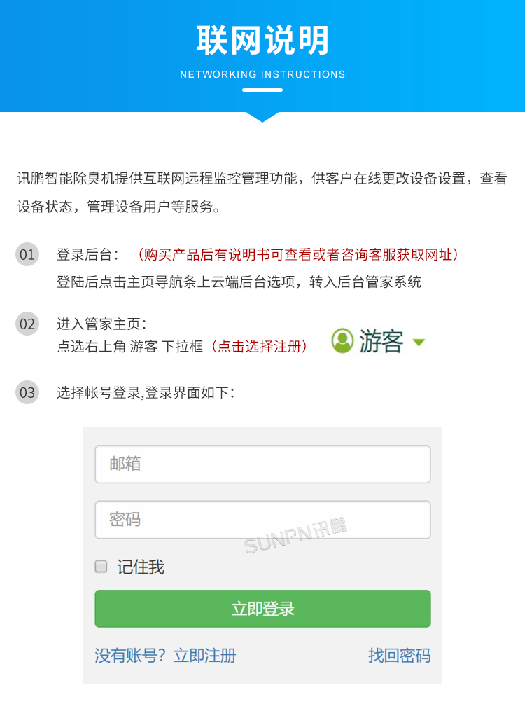 公廁智能除臭殺菌機-聯(lián)網說明