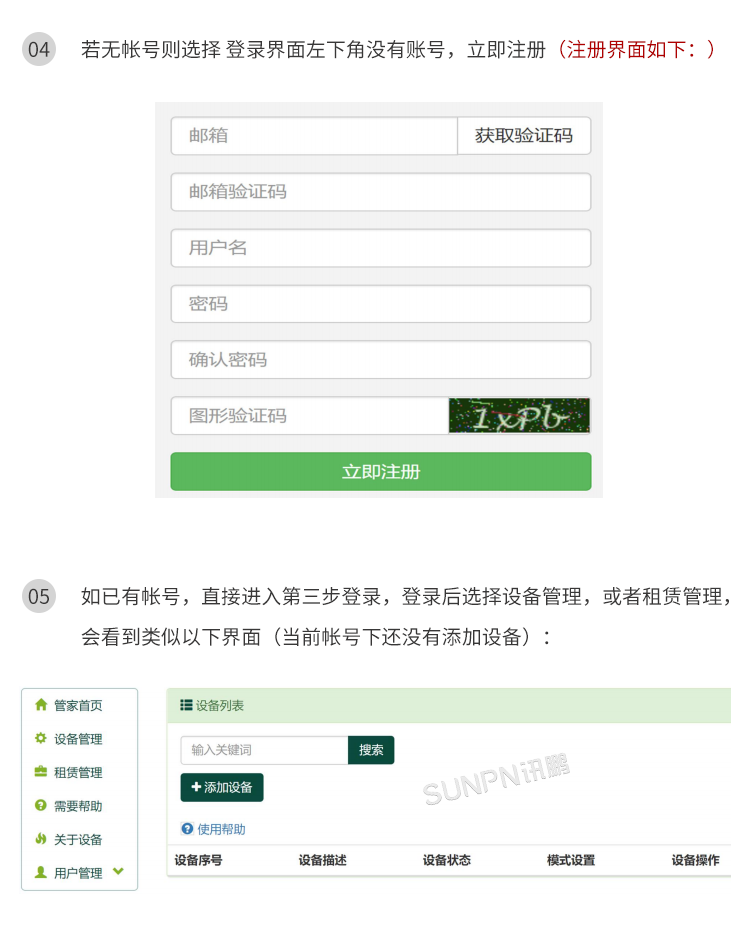 公廁智能除臭殺菌機-聯(lián)網說明